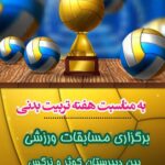 مسابقات ورزشی